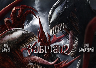 ვენომი 2