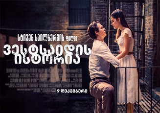 ვესტსაიდის ისტორია